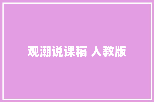 原木门框材料的选择：探寻环保与品质的完美融合 卧室装修