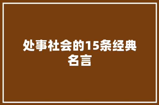 园林工程技术专业：培养未来园林英才的摇篮 卧室装修