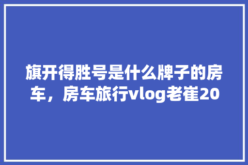 2023年度室内门流行趋势介绍：美学与适用并重的新篇章