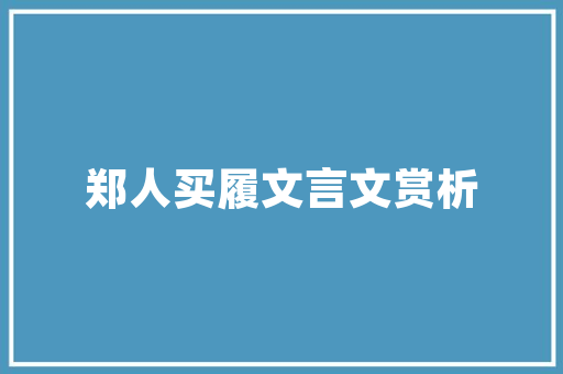 土建工程技术部：建筑行业发展的坚实基石 现代风格装饰