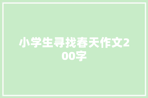 圣象地板长沙总代理：绿色环保，品质卓越，家居新风尚 现代风格装饰