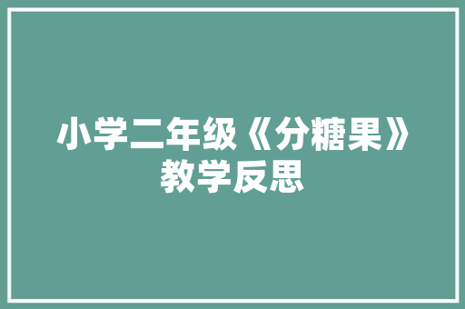 天津北奥膜工程技术：膜材料创新，推动环保产业发展 现代风格装饰