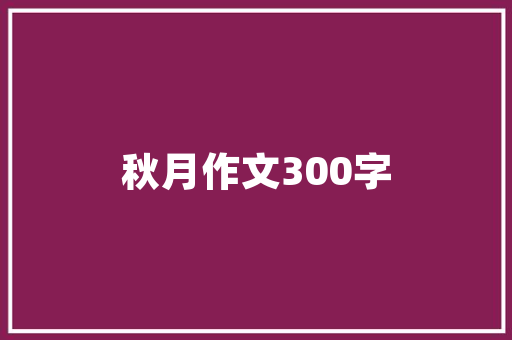天雅室内装修：打造品质生活空间，家居时尚潮流 现代风格装饰