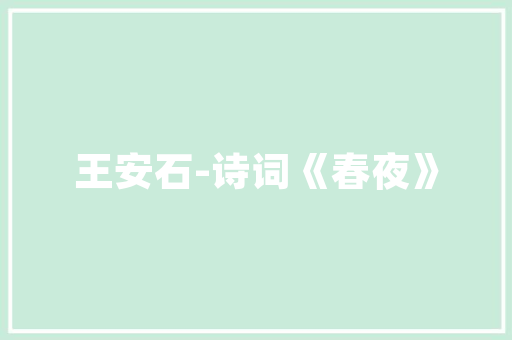 大数据应用工程技术：驱动未来智能发展的核心动力 现代风格装饰