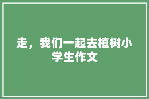 大数据技术革新工程造价，助力建筑行业智能化转型 现代风格装饰