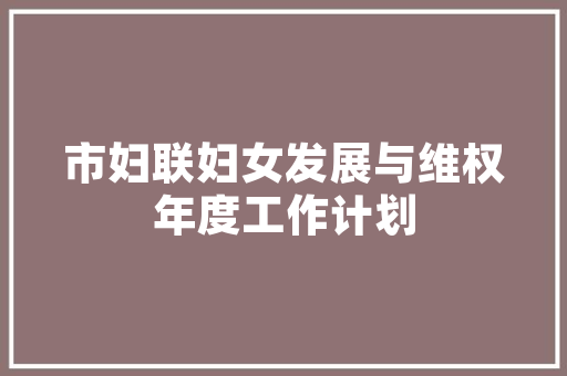 宋雪倩：郑州工程技术领域的璀璨明珠 现代风格装饰