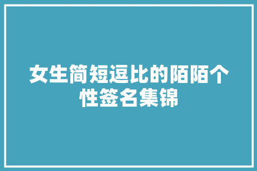 室内装修与建筑装修：和谐共生，打造美好居住环境 现代风格装饰