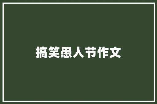 实木复合木地板防虫攻略：守护家居温馨，提升生活品质