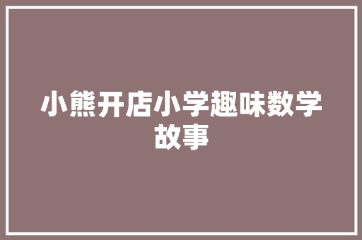 中国电建工程技术岗：未来能源建设的先锋力量 家居装修
