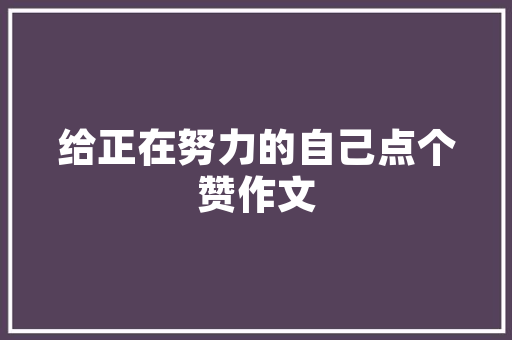 中国石化工程技术岗：创新驱动，筑牢能源基石 家居装修