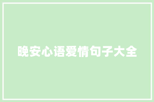 中国建筑工程技术院的辉煌成就与未来展望