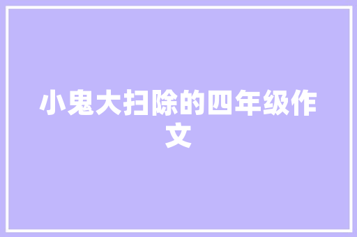 中国新能源工程技术：创新驱动，绿色未来 家居装修