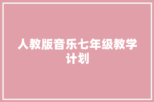 中国木地板十大品牌：匠心独运，品质卓越 家居装修