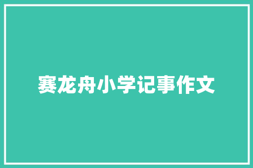 中国木地板批发市场的崛起与未来展望 家居装修