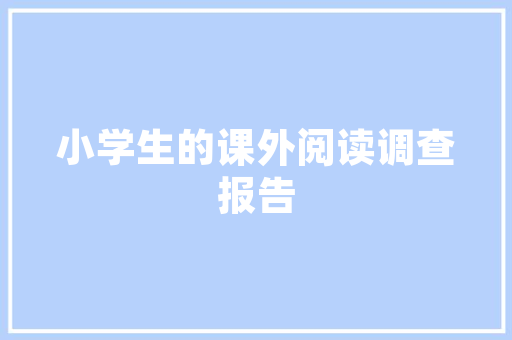 中国木地板环保等级探析：绿色家居的守护者 家居装修
