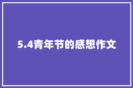 中国木地板领军品牌_欧典思家，绿色家居潮流 家居装修