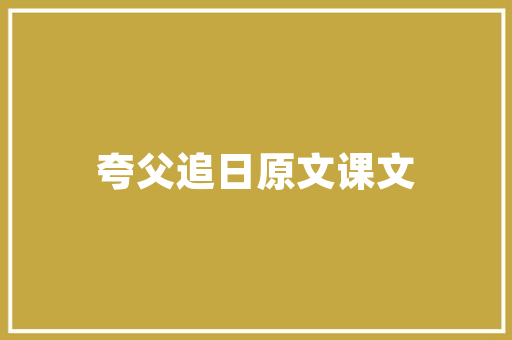 中国机械工程技术：砥砺前行，铸就辉煌 家居装修