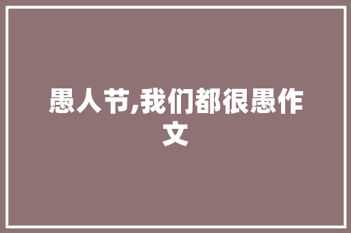 室内装修材料大全：打造温馨家园的必备宝典 现代风格装饰