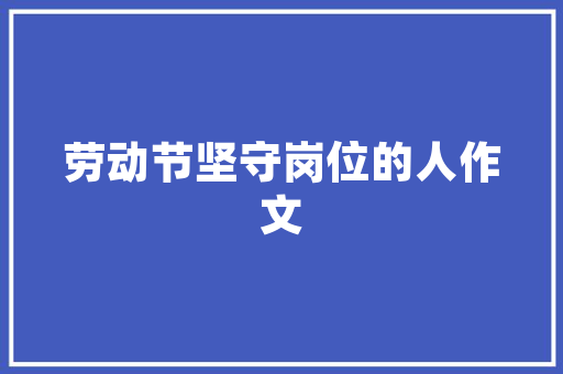 室内装修材料好名字：打造家居品质生活的新篇章 现代风格装饰