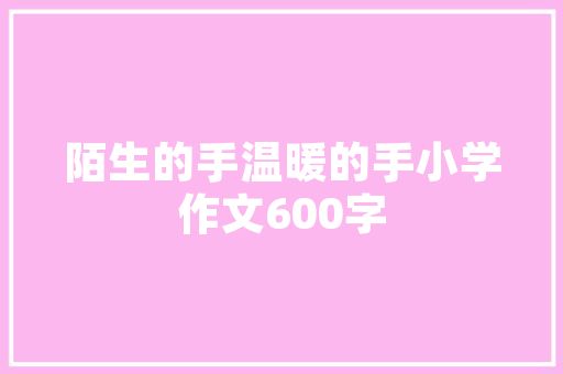 中山市大自然木地板：绿色环保，品质卓越，打造温馨家居新风尚 家居装修
