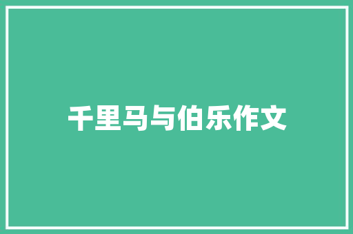 中国铁塔工程技术岗：筑梦新时代，守护通信安全 家居装修