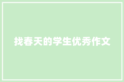 中国金迪：绿色环保产业，助力可持续发展