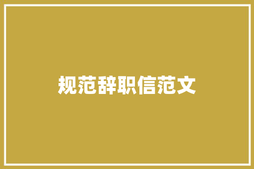中国铁建工程技术员：筑梦高铁，铸就辉煌 家居装修