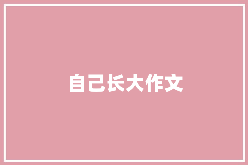 中国铁建工程技术岗：筑梦中国，助力新时代发展 家居装修