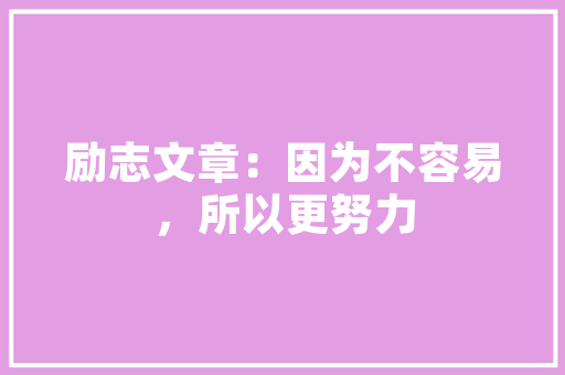 中国隧道工程技术：世界隧道建设潮流 家居装修