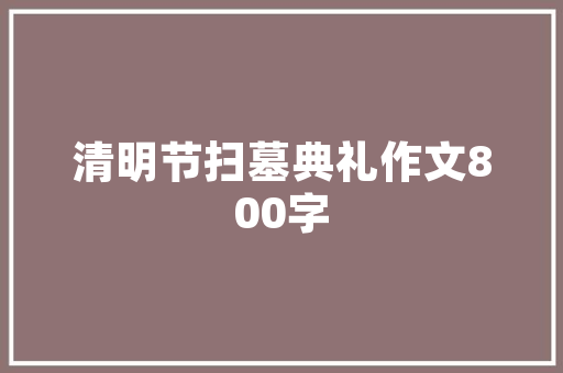 中坝室内装修避坑指南：让家居生活焕然一新 家居装修