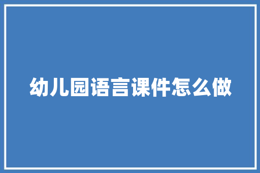中外建华城工程技术：创新驱动，构建未来智慧城市