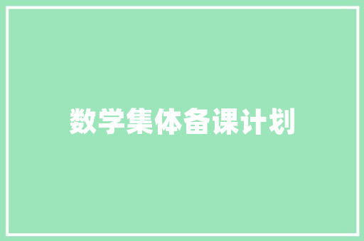 中建工程技术研究院：创新驱动，构建建筑行业新标杆 家居装修
