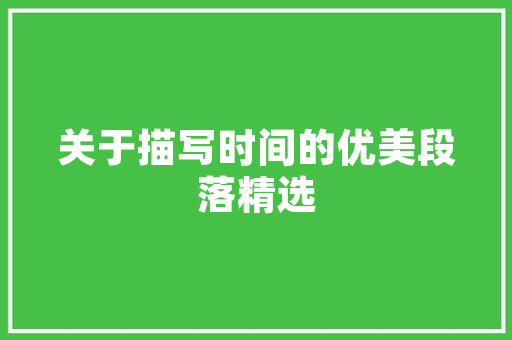中建工程技术院：创新，筑梦未来_我国建筑领域的“智造”先锋 家居装修