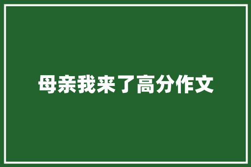中石油工程技术：创新驱动，绿色发展的先锋力量 家居装修