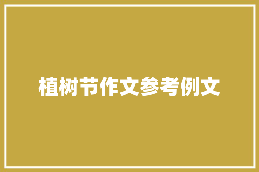 中石油海外工程技术：中国能源走向世界舞台 家居装修