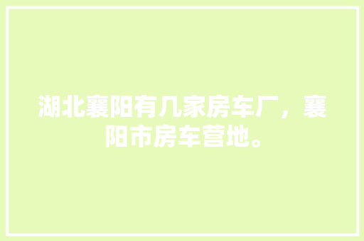2023室内装修流行色：色彩演绎空间美学新篇章