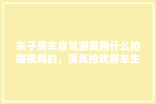 2023家装地板品牌排行榜揭晓，哪些品牌脱颖而出