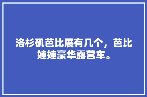 2023复合木地板十大排名揭晓：品质与环保共舞，行业新潮流
