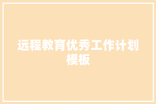 全屋定制科凡：家居潮流的创新之作 家居装修