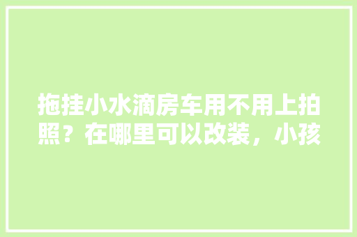 2023年复合地板质量排行榜：选购指南与推荐品牌盘点